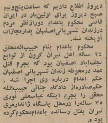 اولین اعدام دور از انظار عمومی کجای ایران برگزار شد؟ +عکس اولین اعدام دور از انظار عمومی کجای ایران برگزار شد؟ +عکس