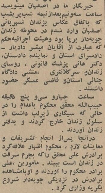 اولین اعدام دور از انظار عمومی کجای ایران برگزار شد؟ +عکس اولین اعدام دور از انظار عمومی کجای ایران برگزار شد؟ +عکس