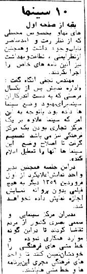 ۱۰ سینما در تهران به دلایل اخلاقی پلمب شد! ۱۰ سینما در تهران به دلایل اخلاقی پلمب شد!