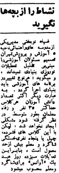 مخالفت معلمان و دانشآموزان با کاهش تعطیلات نوروزی! مخالفت معلمان و دانشآموزان با کاهش تعطیلات نوروزی!