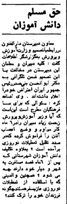 مخالفت معلمان و دانشآموزان با کاهش تعطیلات نوروزی! مخالفت معلمان و دانشآموزان با کاهش تعطیلات نوروزی!