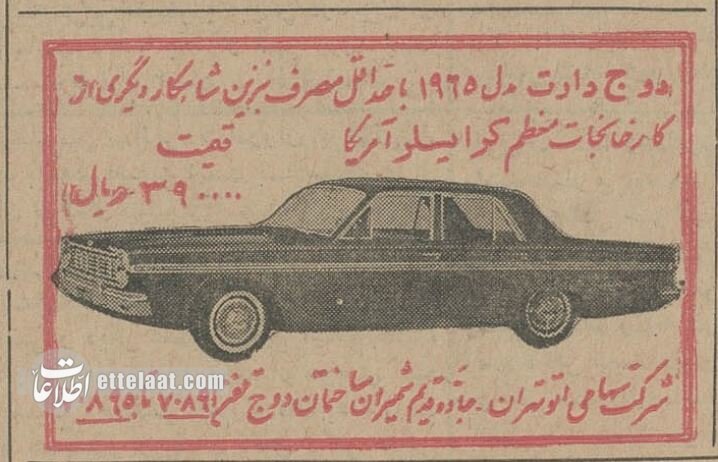 قبل از ایرانخودرو و سایپا تهرانیهای چه خودرویی سوار میشدند؟ +عکس قبل از ایرانخودرو و سایپا تهرانیهای چه خودرویی سوار میشدند؟ +عکس