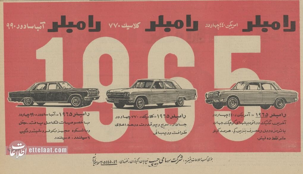 قبل از ایرانخودرو و سایپا تهرانیهای چه خودرویی سوار میشدند؟ +عکس قبل از ایرانخودرو و سایپا تهرانیهای چه خودرویی سوار میشدند؟ +عکس