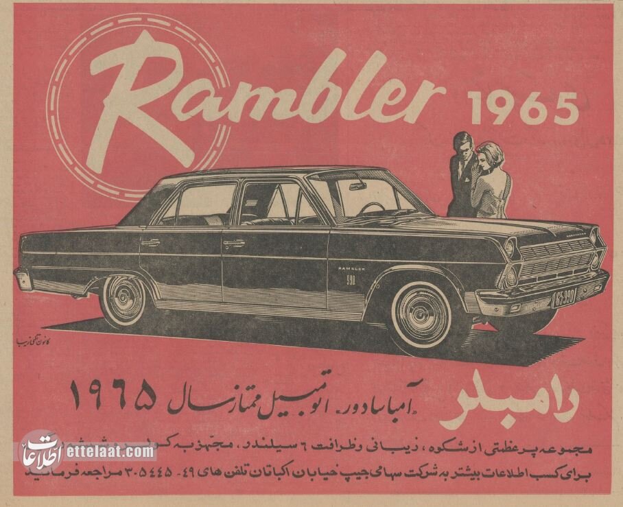 قبل از ایرانخودرو و سایپا تهرانیهای چه خودرویی سوار میشدند؟ +عکس قبل از ایرانخودرو و سایپا تهرانیهای چه خودرویی سوار میشدند؟ +عکس