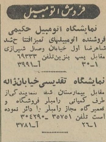 قبل از ایرانخودرو و سایپا تهرانیهای چه خودرویی سوار میشدند؟ +عکس قبل از ایرانخودرو و سایپا تهرانیهای چه خودرویی سوار میشدند؟ +عکس