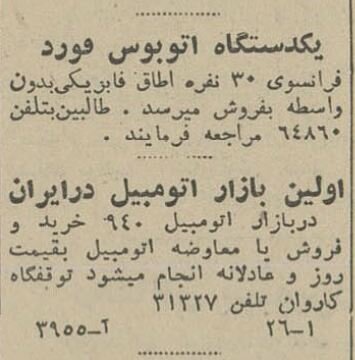 قبل از ایرانخودرو و سایپا تهرانیهای چه خودرویی سوار میشدند؟ +عکس قبل از ایرانخودرو و سایپا تهرانیهای چه خودرویی سوار میشدند؟ +عکس