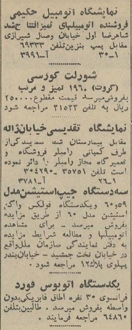 قبل از ایرانخودرو و سایپا تهرانیهای چه خودرویی سوار میشدند؟ +عکس قبل از ایرانخودرو و سایپا تهرانیهای چه خودرویی سوار میشدند؟ +عکس