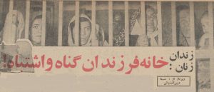گزارش خواندنی اطلاعات از زندان زنان ۶۰ سال پیش!