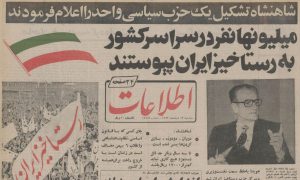 ایران تکحزبی شد؛ شاه در تلویزیون به مردم چه گفت؟ +عکس و جزئیات