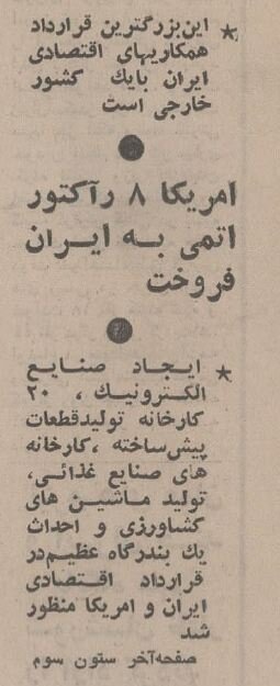 روزی که ایران و آمریکا قرارداد ۱۵ میلیارد دلاری بستند! +جزئیات روزی که ایران و آمریکا قرارداد ۱۵ میلیارد دلاری بستند! +جزئیات