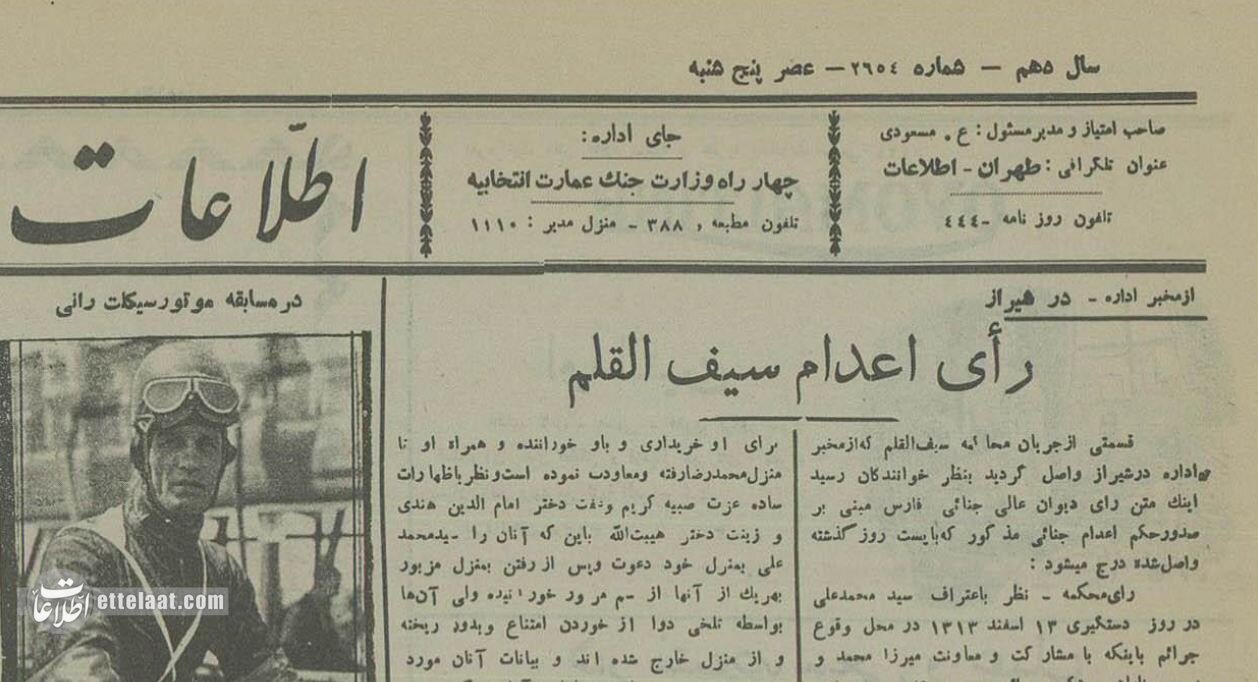 سیفالقم ۱۳ آذر ۱۳۱۴ در ملا عام شهر شیراز اعدام شد جزئیات پرونده قاتل عنکبوتی در شیراز ۹۰سال قبل +عکسهای منتشرنشده
