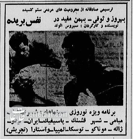 آخرین فیلم بهروز وثوقی در سینماهای تهران! +عکس آخرین فیلم بهروز وثوقی در سینماهای تهران! +عکس