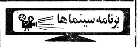 آخرین فیلم بهروز وثوقی در سینماهای تهران! +عکس آخرین فیلم بهروز وثوقی در سینماهای تهران! +عکس
