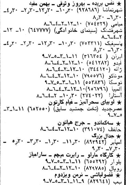 آخرین فیلم بهروز وثوقی در سینماهای تهران! +عکس آخرین فیلم بهروز وثوقی در سینماهای تهران! +عکس