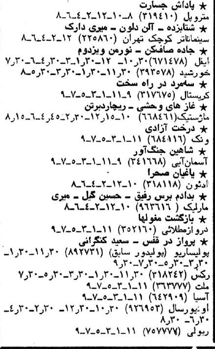 آخرین فیلم بهروز وثوقی در سینماهای تهران! +عکس آخرین فیلم بهروز وثوقی در سینماهای تهران! +عکس
