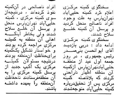 اولین دستور نوروزی بنی‌صدر در حلبی آباد صادرشد! +عکس