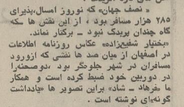 اصفهان ۵۰سال پیش؛ منارجنبان ایستاد، چهارباغ پارکینگ شد!