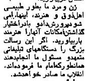 آیتالله خامنهای در سال ۱۳۵۹: برنامههای نوروزی تلویزیون مبتذل بود آیتالله خامنهای در سال ۱۳۵۹: برنامههای نوروزی تلویزیون مبتذل بود