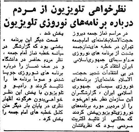 در حاشیه نماز جمعه ۸ فروردین ۱۳۵۹ آیتالله خامنهای در سال ۱۳۵۹: برنامههای نوروزی تلویزیون مبتذل بود