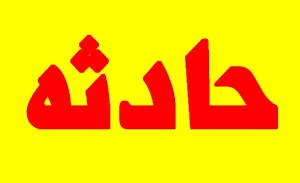 واژگونی هولناک اتوبوس در زنجان+ تعداد کشتهها