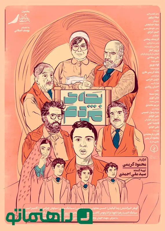 فیلم بچه مردم