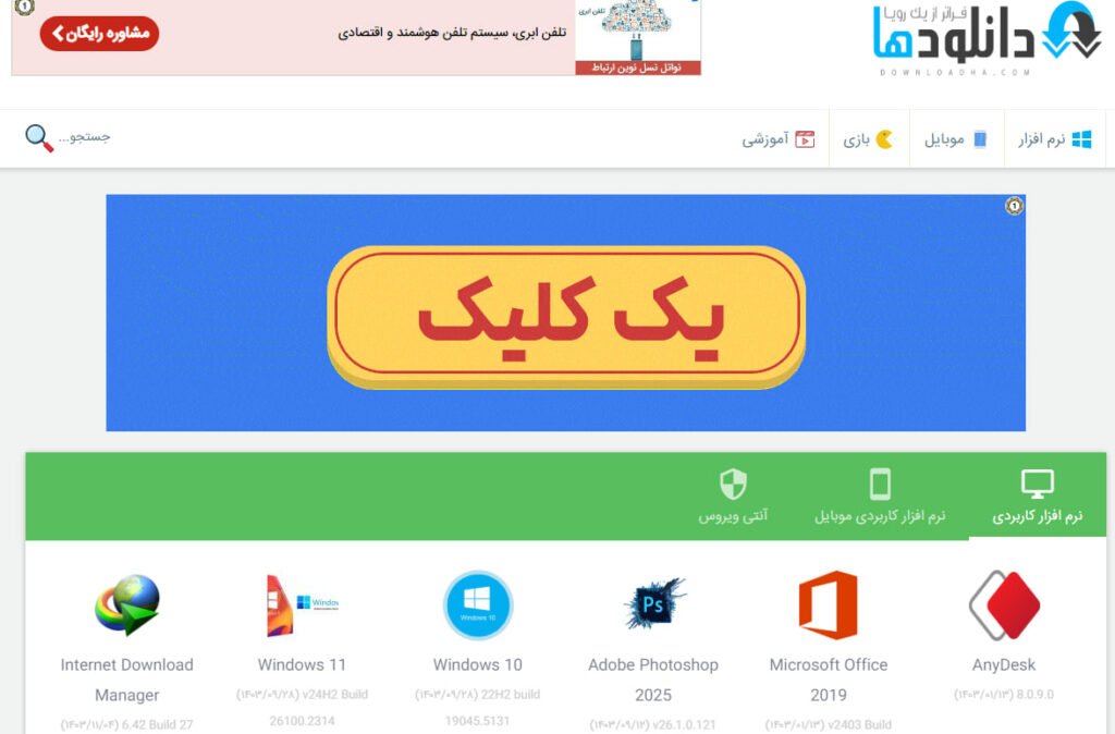 دانلودها دانلودها