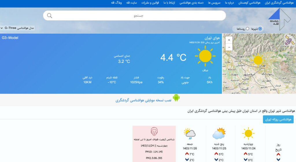 سایت هواشناسی قله سایت هواشناسی قله
