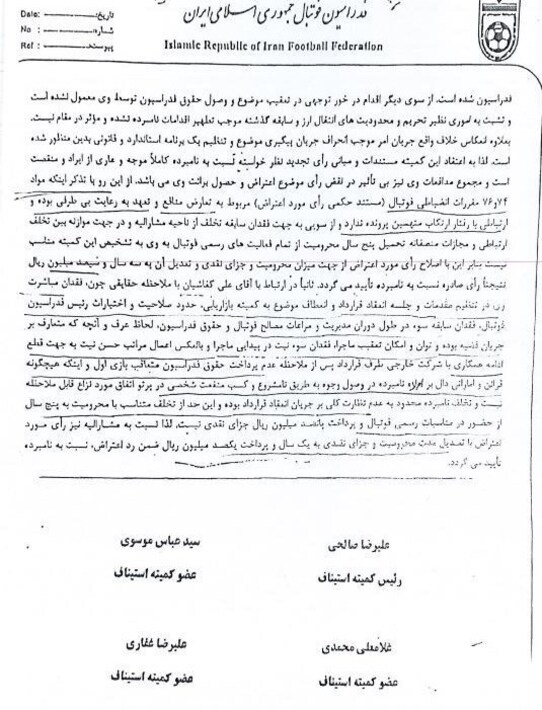 گاف عجیب کمیته بدوی در ماجرای رد صلاحیت کفاشیان + سند