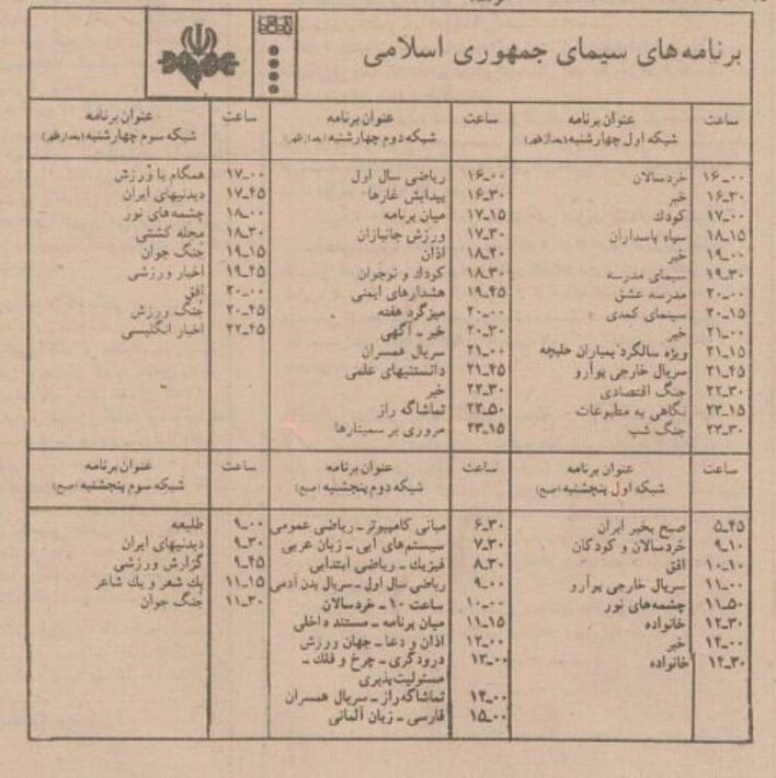 نوروز ۷۴ تلویزیون چه برنامه‌هایی پخش می‌کرد؟
