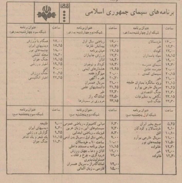 نوروز ۷۴ تلویزیون چه برنامه‌هایی پخش می‌کرد؟
