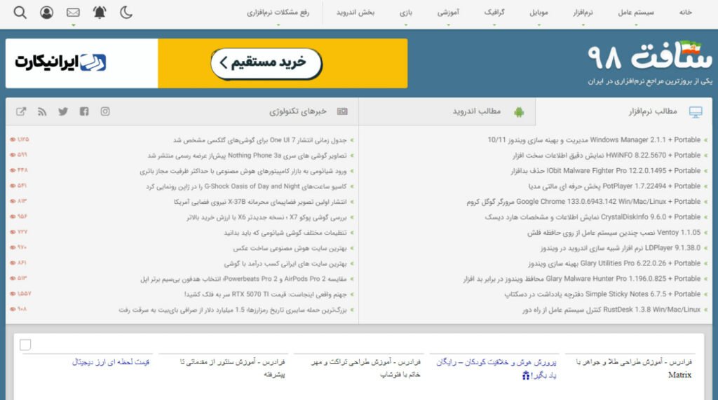 سافت ۹۸ سافت ۹۸