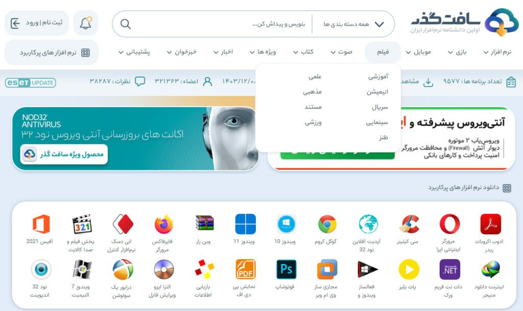 سافتگذر سافتگذر