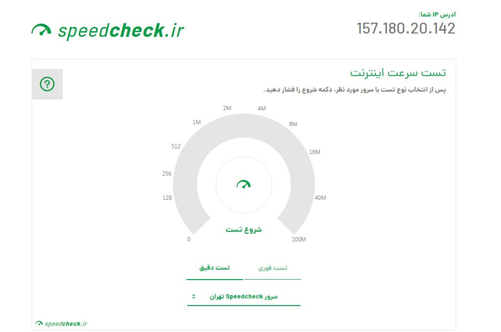 معرفی بهترین سایتهای خارجی و ایرانی برای تست سرعت اینترنت معرفی بهترین سایتهای خارجی و ایرانی برای تست سرعت اینترنت