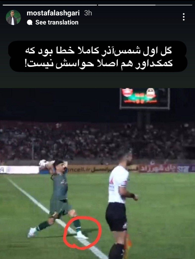 (عکس) پرسپولیسیها مدرک رو کردند؛ گل اول شمسآذر خطا بود! (عکس) پرسپولیسیها مدرک رو کردند؛ گل اول شمسآذر خطا بود!