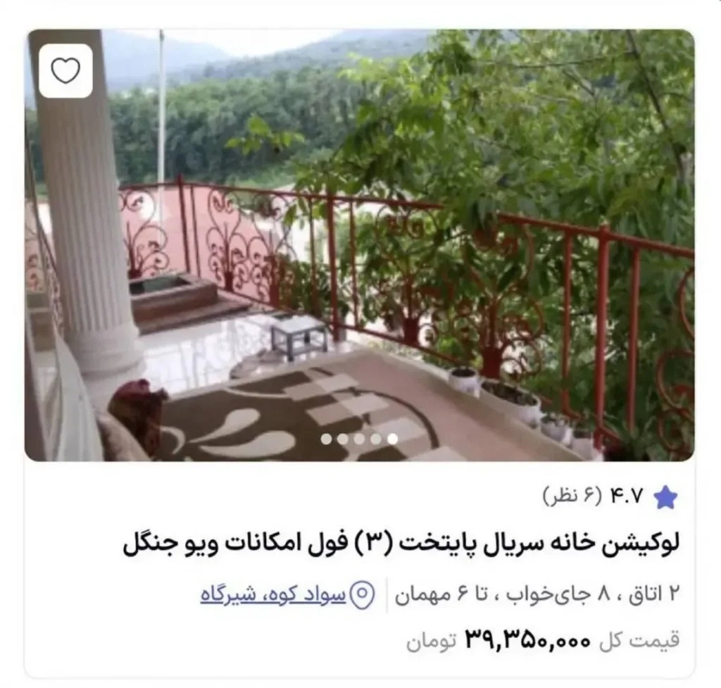 قیمت نجومی اجاره لوکیشن سریال «پایتخت» برای نوروز///