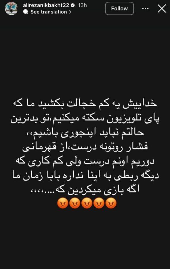 تصویر؛ استوری جنجالی نیکبخت واحدی علیه بازیکنان استقلال