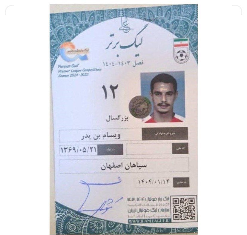 ستاره فرانسوی سپاهان کارت داشت اما بازی نکرد