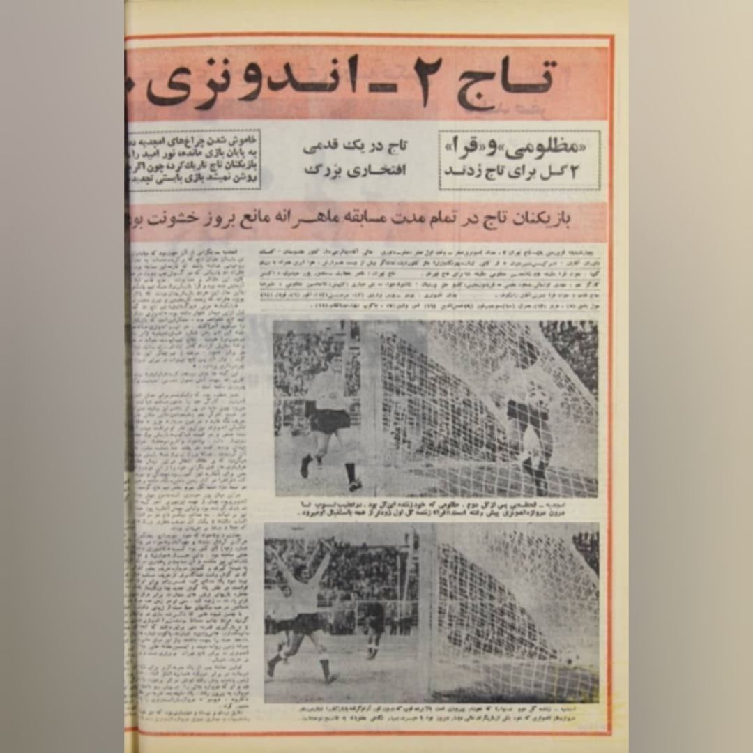 تصاویر؛ ۵۵ سال قبل در چنین روزی؛ صعود استقلال به فینال آسیا تصاویر؛ ۵۵ سال قبل در چنین روزی؛ صعود استقلال به فینال آسیا