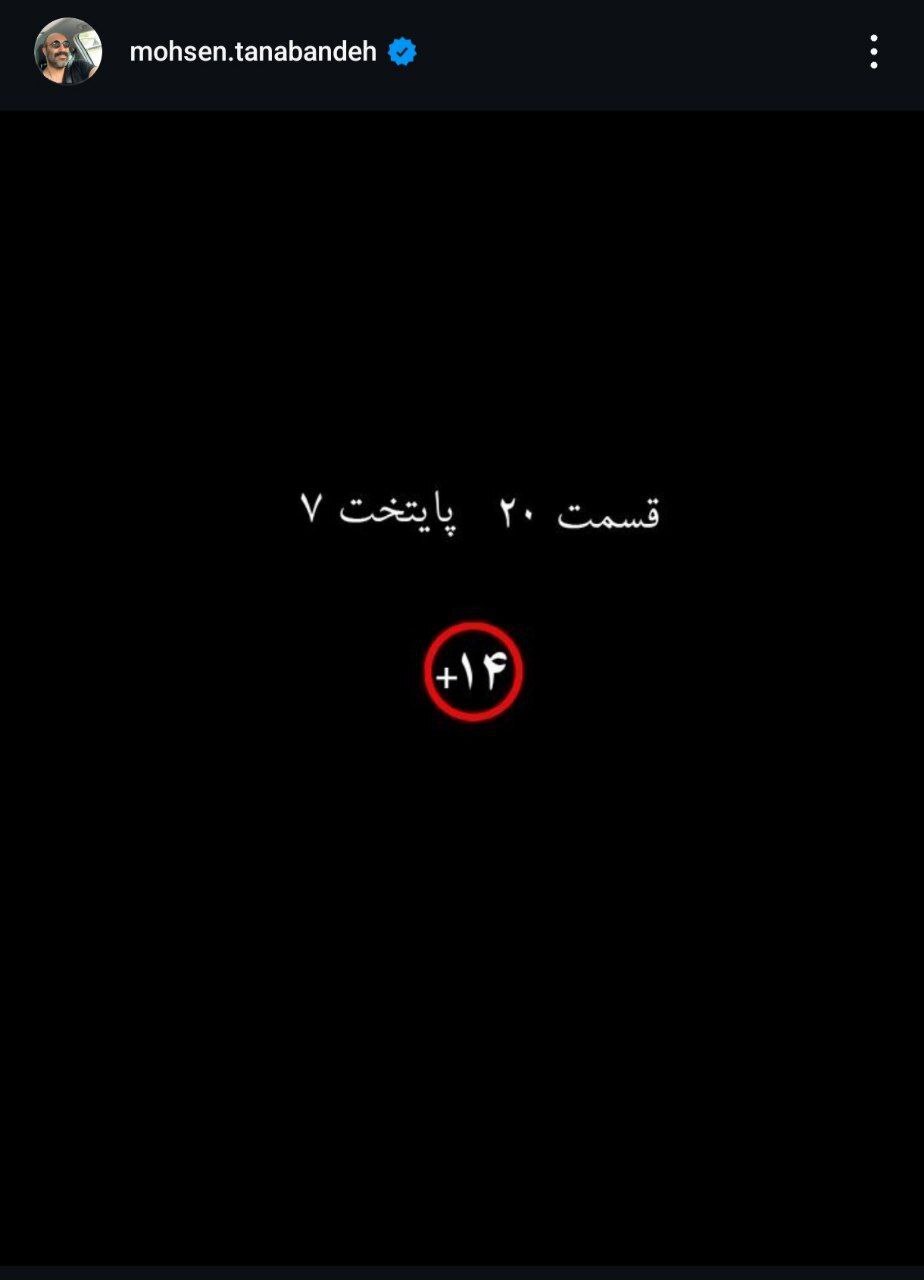 تنابنده: این قسمت از پایتخت، برای زیر ۱۴ سال مناسب نیست