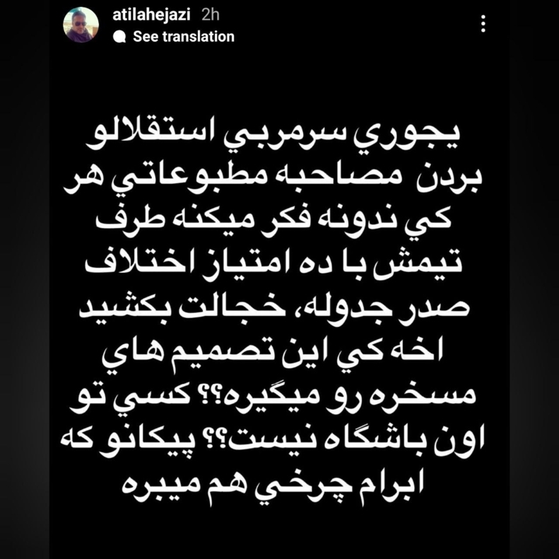 حمله اسطوره پیکان به آتیلا حجازی