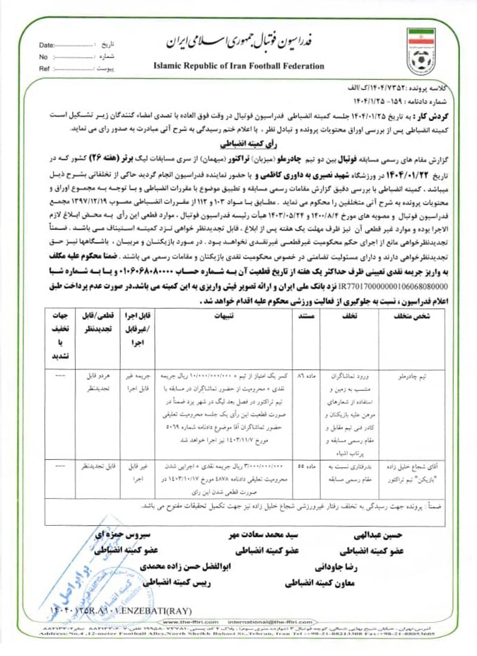 کسر امتیاز و نقره‌داغ شدن چادرملو بعد از اتفاقات بازی با تراکتور