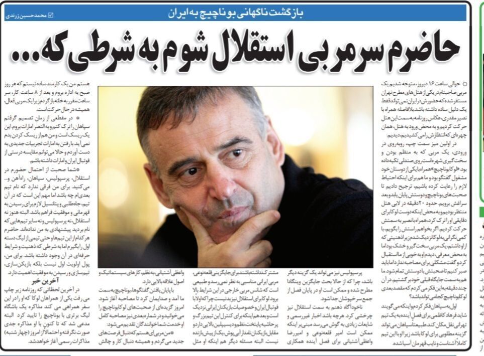 تصاویر؛ روزی که استقلال هم در آستانه یک