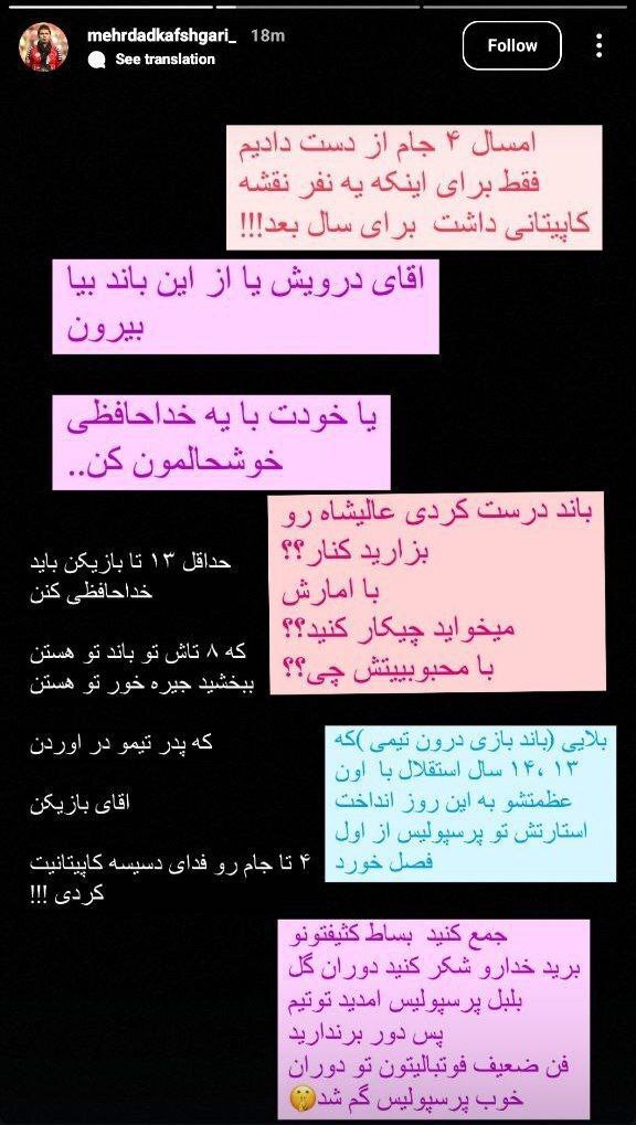 تصاویر؛ اتهام فوق جنجالی کفشگری به بازیکن پرسپولیس