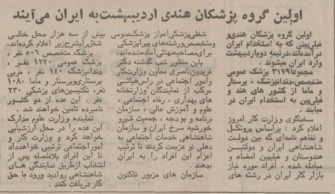 اولین پزشکان هندی و فیلیپینی وارد ایران شدند! +عکس