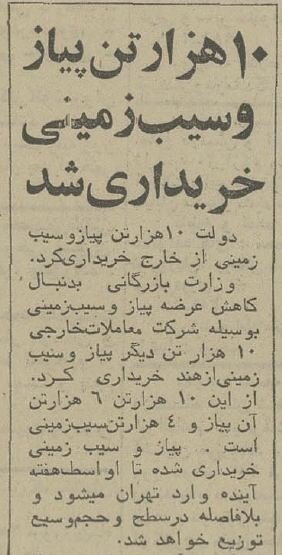 چند روز بعد وقتی پیاز در تهران نایاب شد!