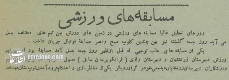 عکسهای تاریخی از مسابقات ورزشی در تهران ۹۰ سال پیش! عکسهای تاریخی از مسابقات ورزشی در تهران ۹۰ سال پیش!