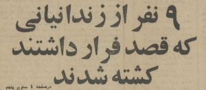 روایت اعدام بیژن جزنی و ۸ زندانی چپ‌گرای دیگر در تپه‌های اوین!