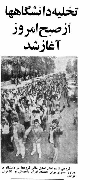 تعطیلی دانشگاه‌ها در انقلاب فرهنگی چگونه آغاز شد؟ +تصاویر
