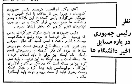 تعطیلی دانشگاه‌ها در انقلاب فرهنگی چگونه آغاز شد؟ +تصاویر