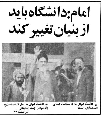 تعطیلی دانشگاه‌ها در انقلاب فرهنگی چگونه آغاز شد؟ +تصاویر